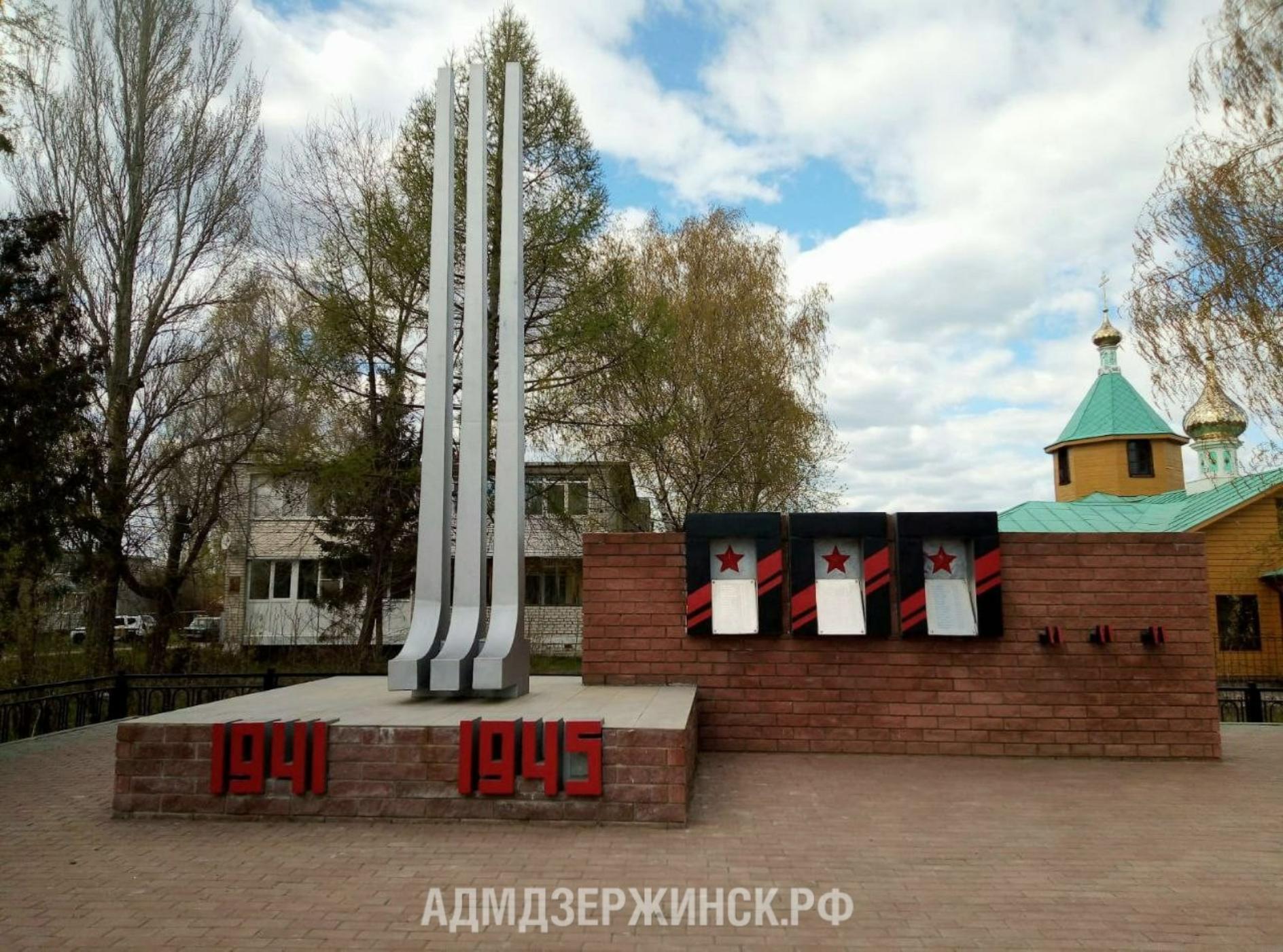 Мемориальные комплексы на территории городского округа Дзержинск приведены  в надлежащий вид ко Дню Победы - Администрация города Дзержинска